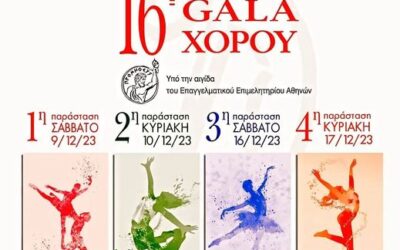 16ο Φιλανθρωπικό Gala Χορού