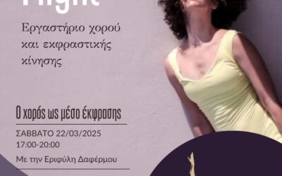 Εργαστήριο χορού και εκφραστικής κίνησης Falling Into Flight